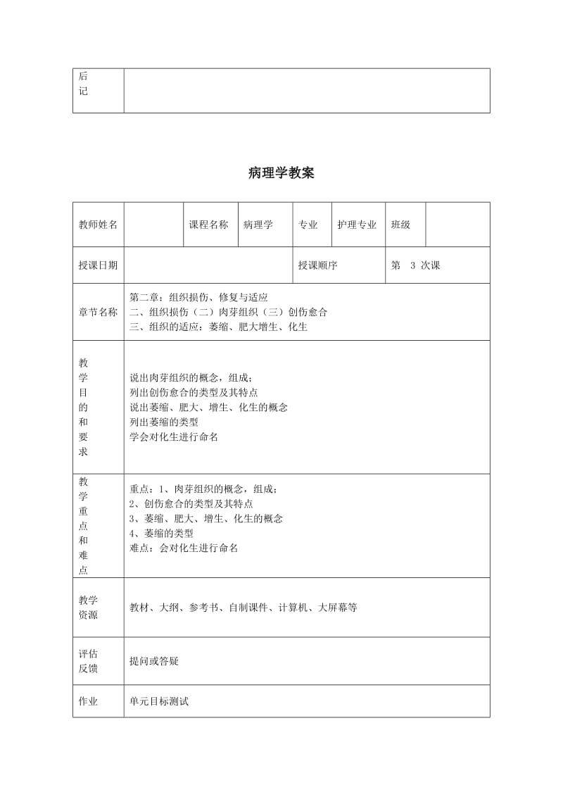 病理学教案(全套).doc_第3页