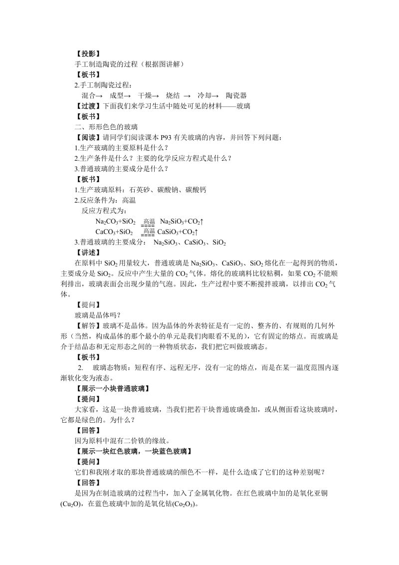 《功能各异的无机非金属材料》教案.doc_第2页