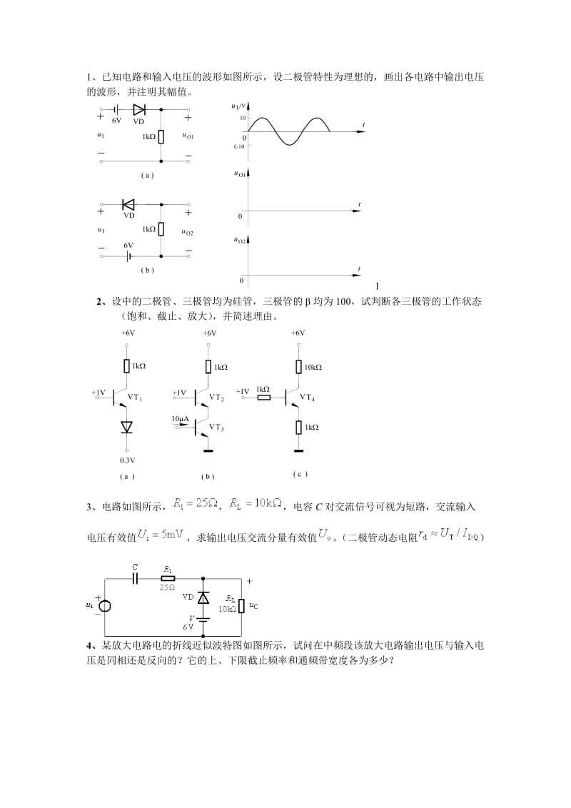 模拟电子技术复习题.doc_第1页