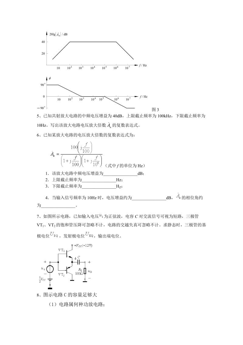 模拟电子技术复习题.doc_第2页