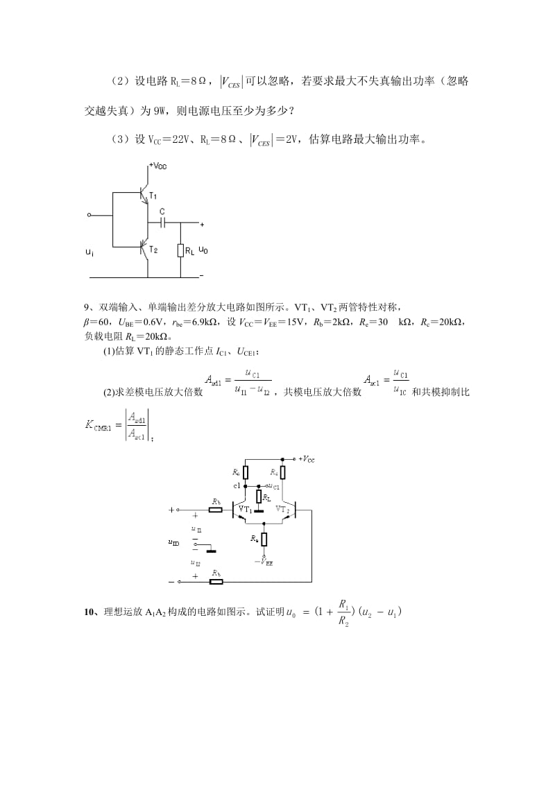 模拟电子技术复习题.doc_第3页