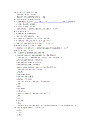 一級(jí)《建設(shè)工程項(xiàng)目管理》試題.doc