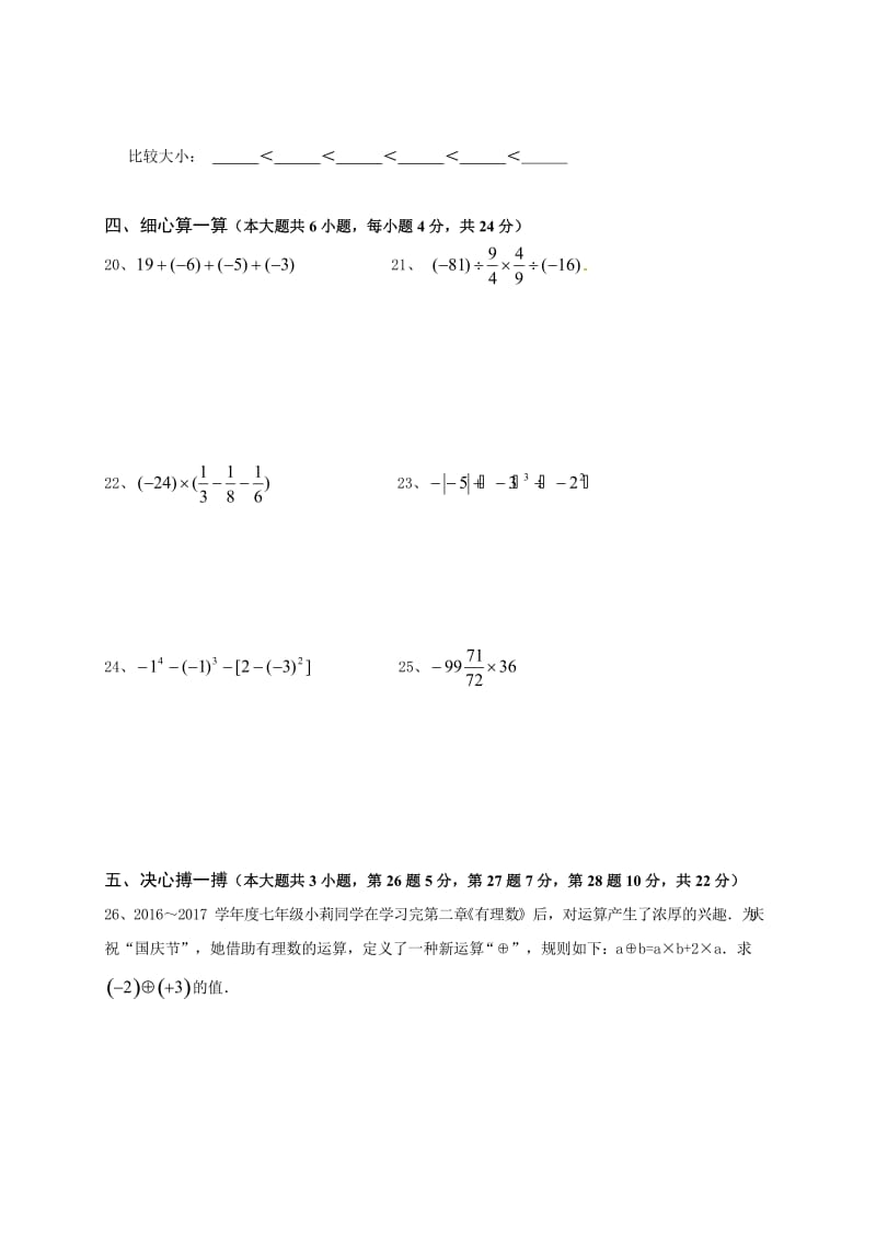 东台市七级上第一次月考数学试题及答案.doc_第3页