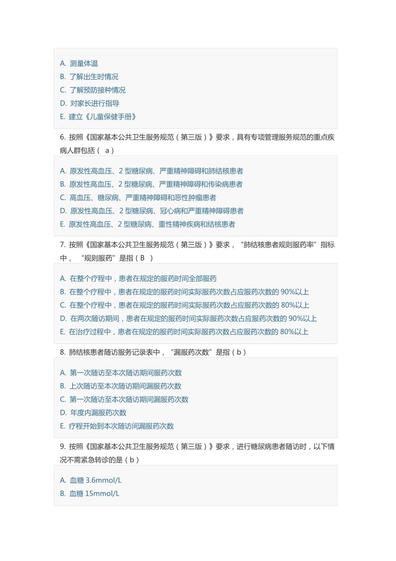 模拟试题6套.doc_第2页