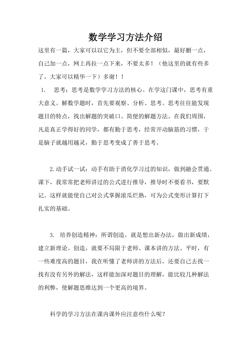 数学学习方法介绍.doc_第1页