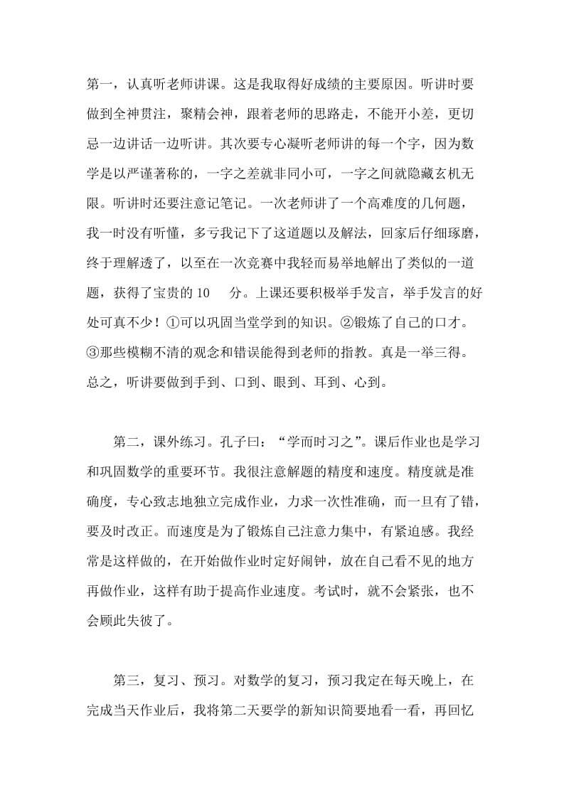 数学学习方法介绍.doc_第2页