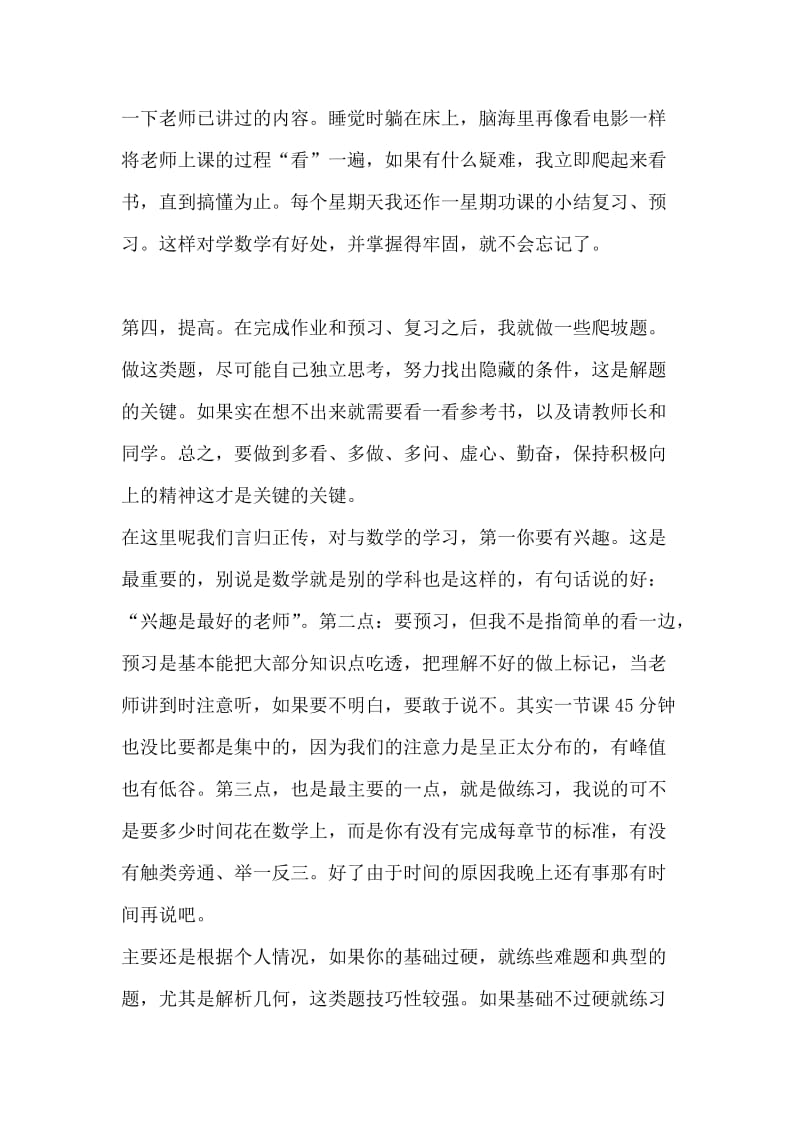 数学学习方法介绍.doc_第3页