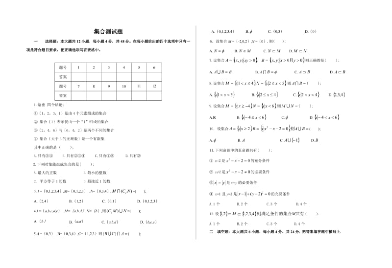 职高(中职)数学(基础模块)上册题库.doc_第1页