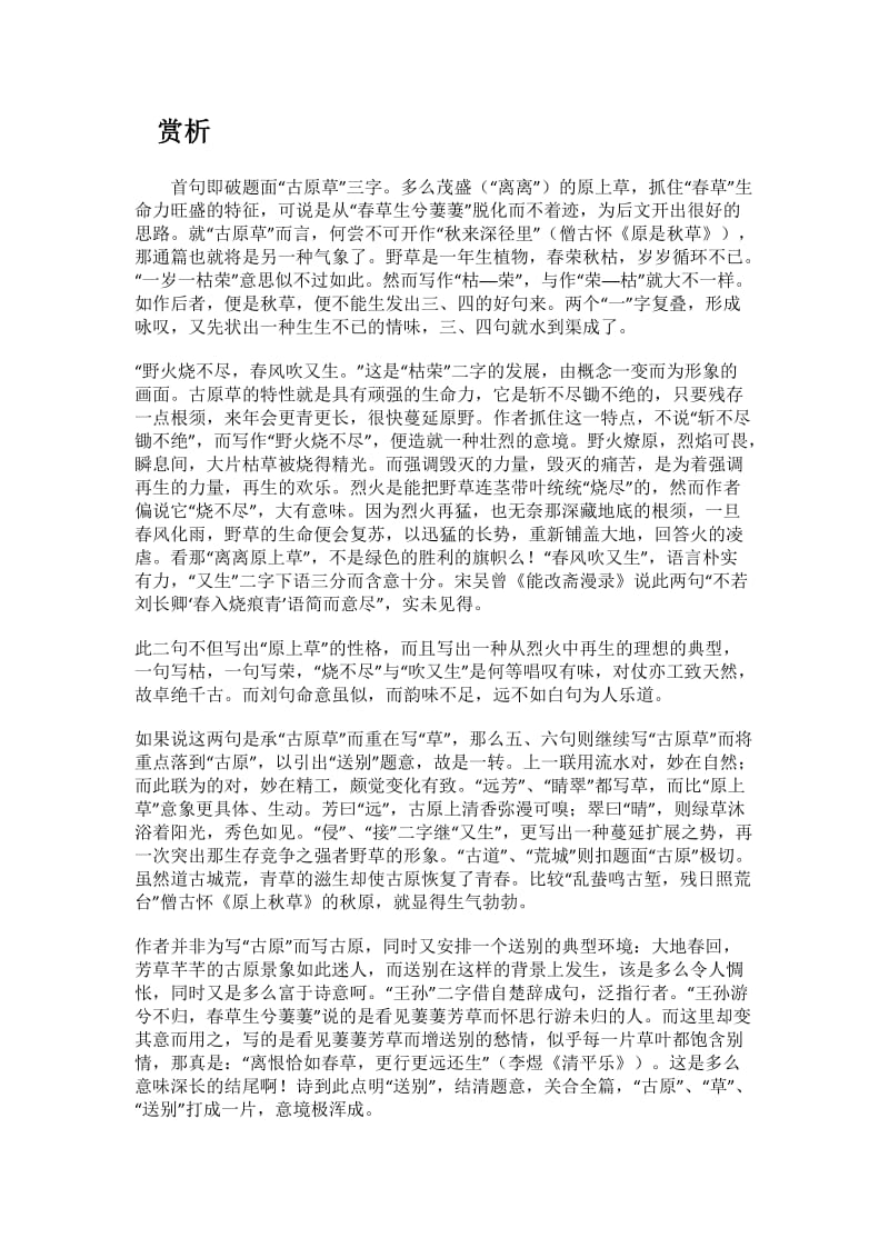 古诗《草》教案.doc_第2页