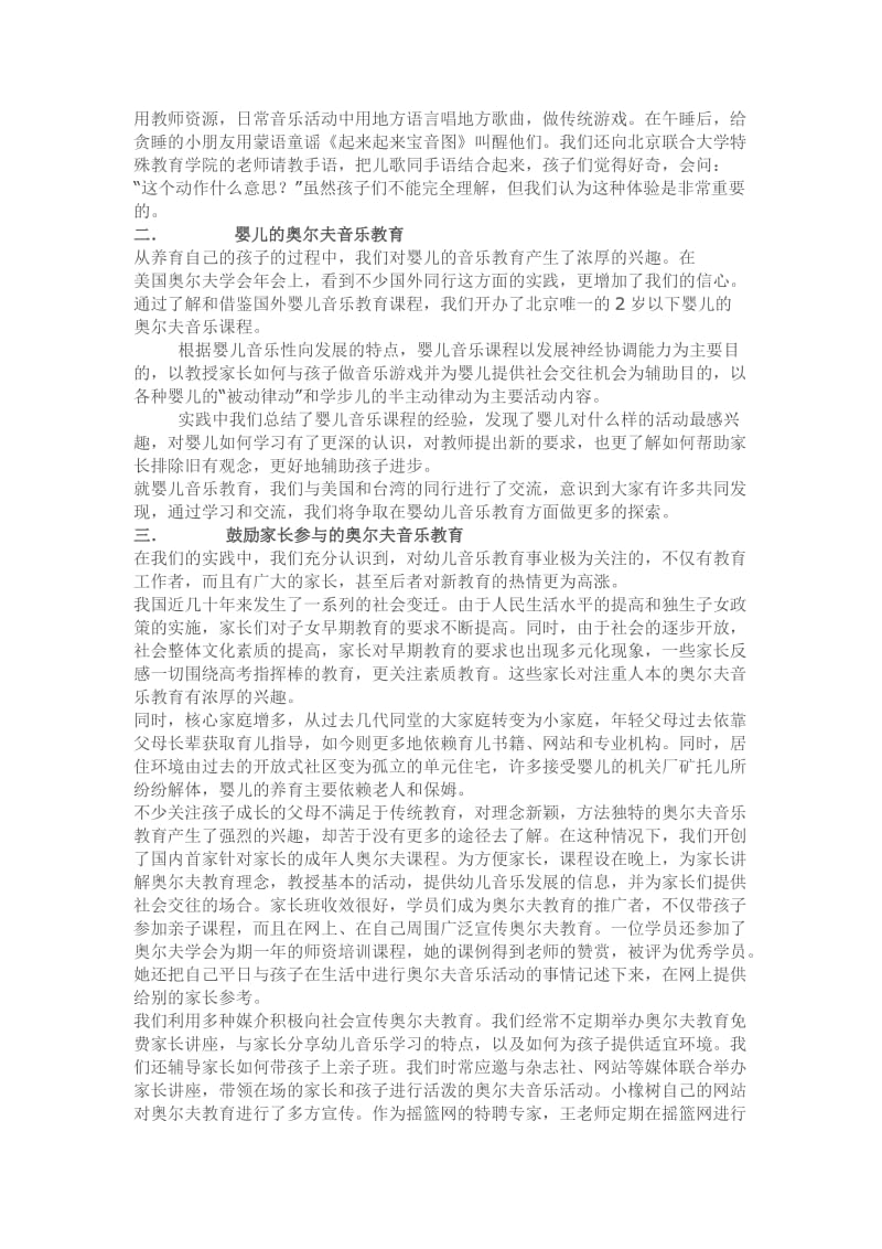 奥尔夫教学法在幼儿园和亲子园的应用.doc_第2页