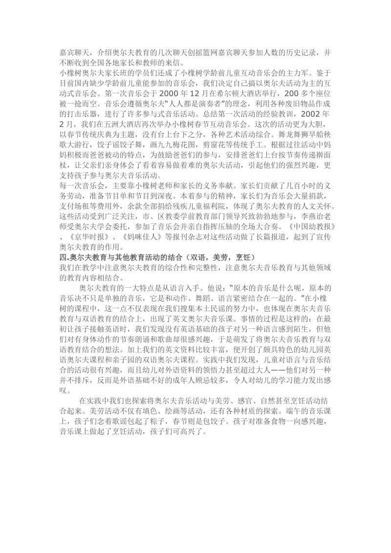 奥尔夫教学法在幼儿园和亲子园的应用.doc_第3页