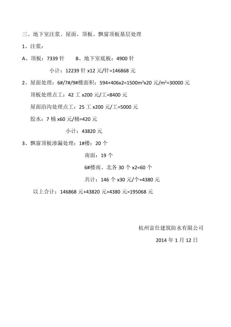 西溪花城防水工地进程决算书.doc_第2页