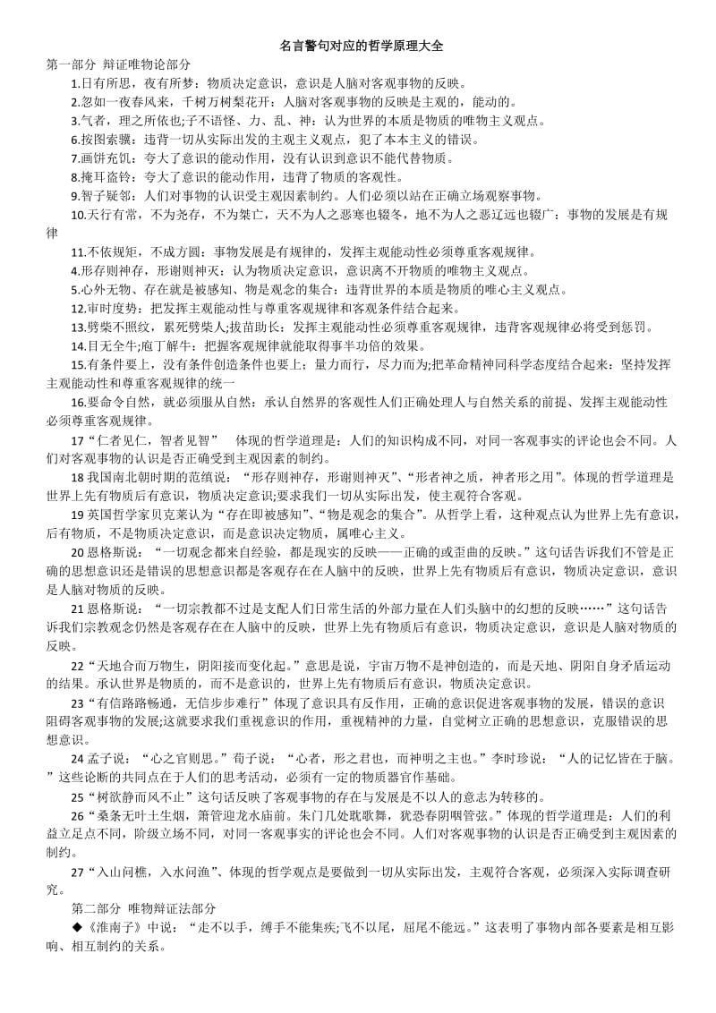 名言警句对应的哲学原理大全.doc_第1页