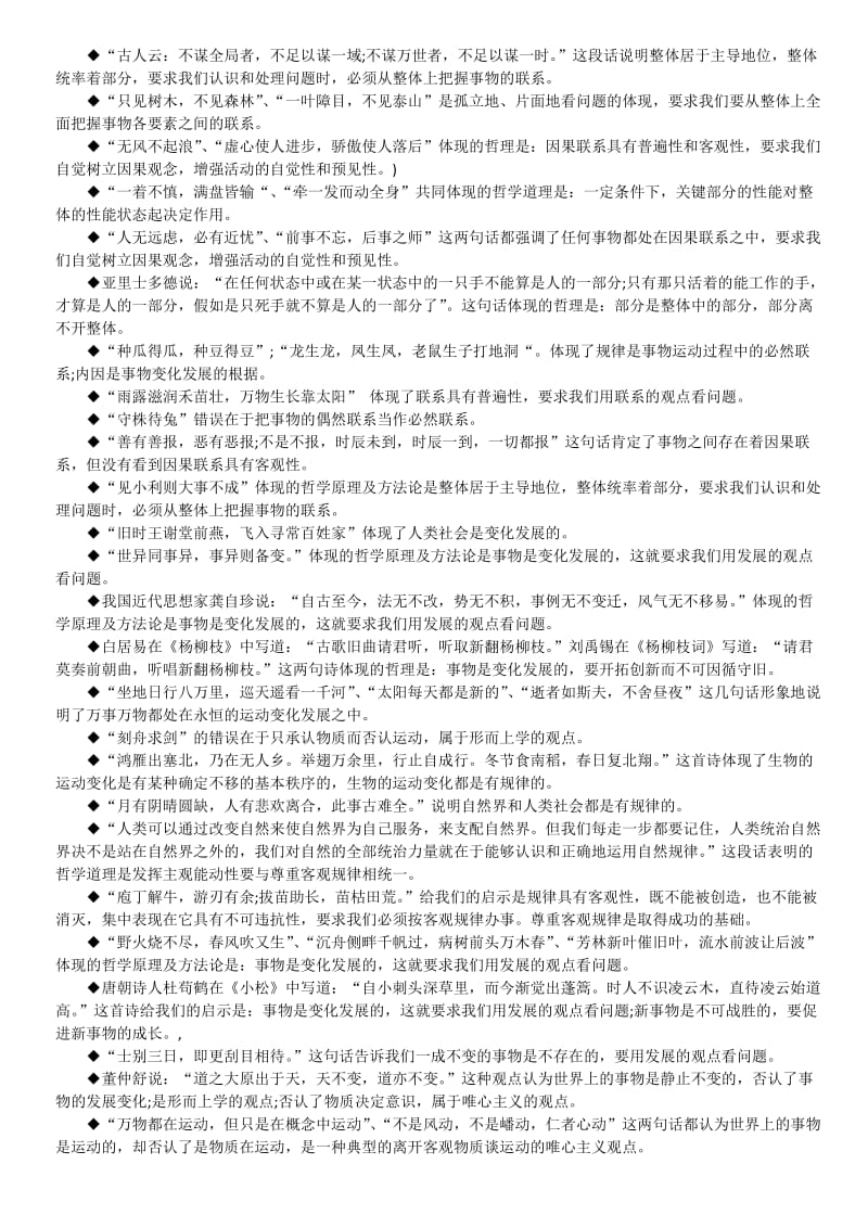 名言警句对应的哲学原理大全.doc_第2页