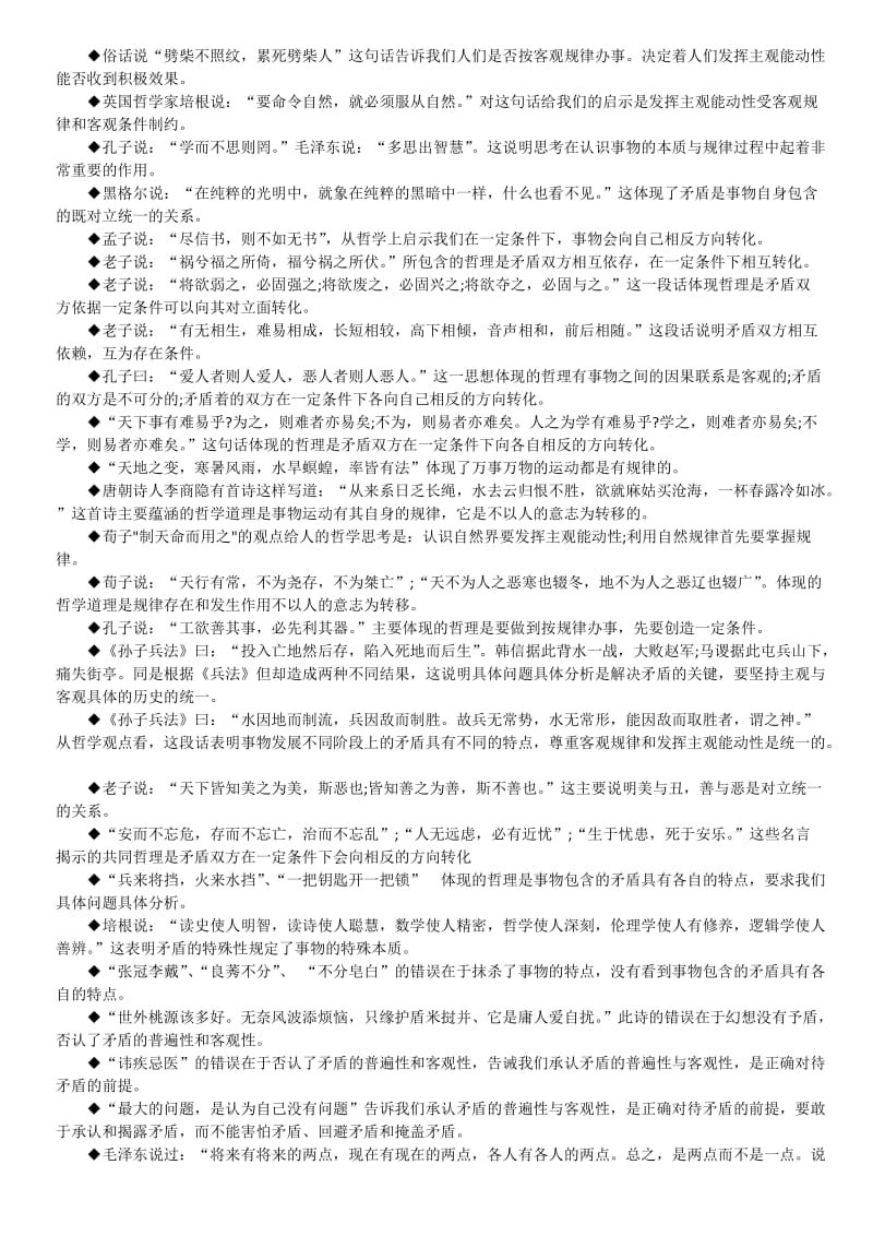 名言警句对应的哲学原理大全.doc_第3页