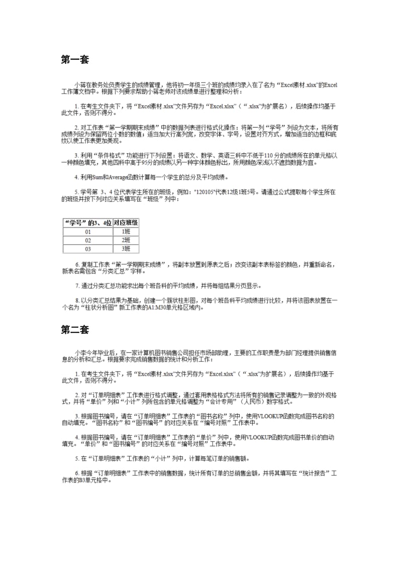 计算机二级考试excel操作题.doc_第2页