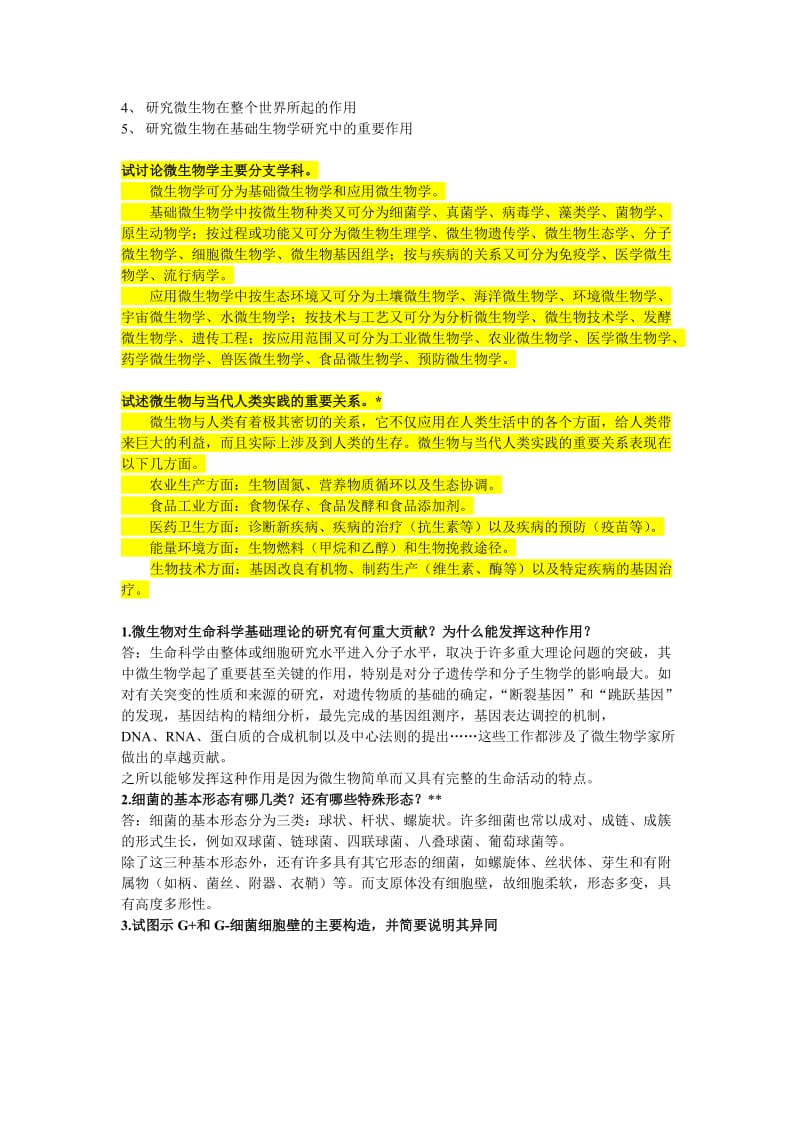 临床邱礼鸿微生物学习题解答.doc_第2页