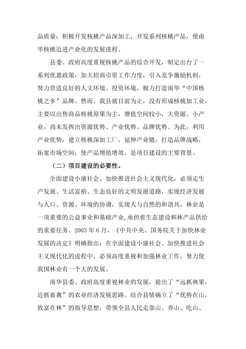 南华县核桃综合加工项目建议书.doc_第3页