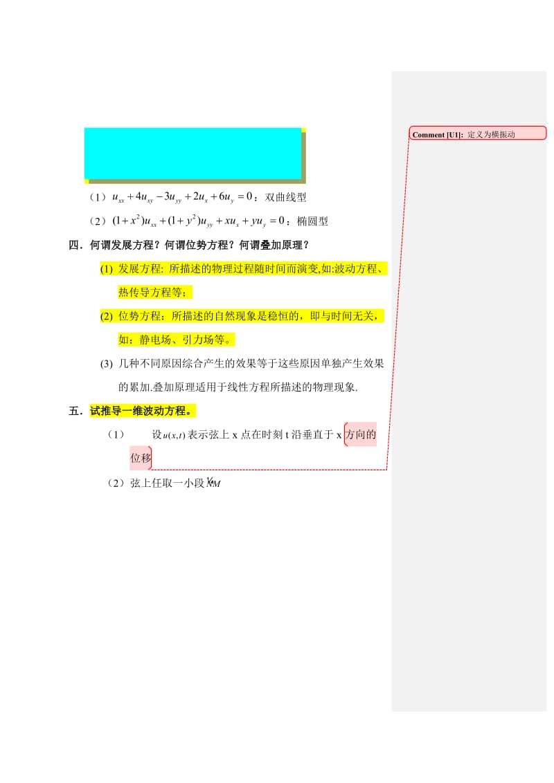 数学物理方法考题汇总.doc_第2页