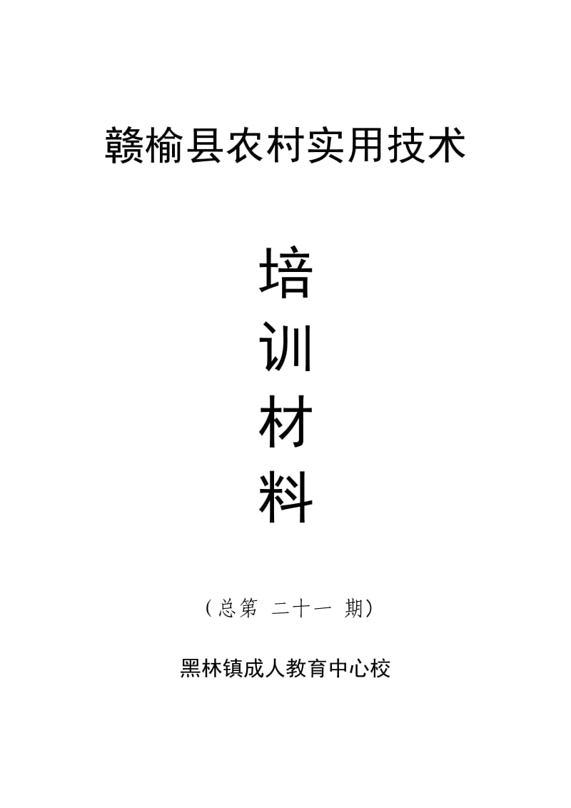 黑林社区教育中心培训月报表.doc_第1页