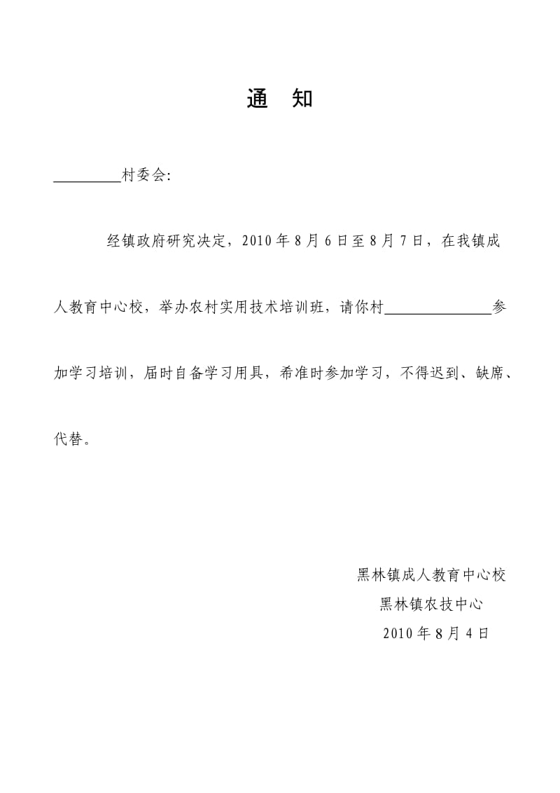 黑林社区教育中心培训月报表.doc_第2页