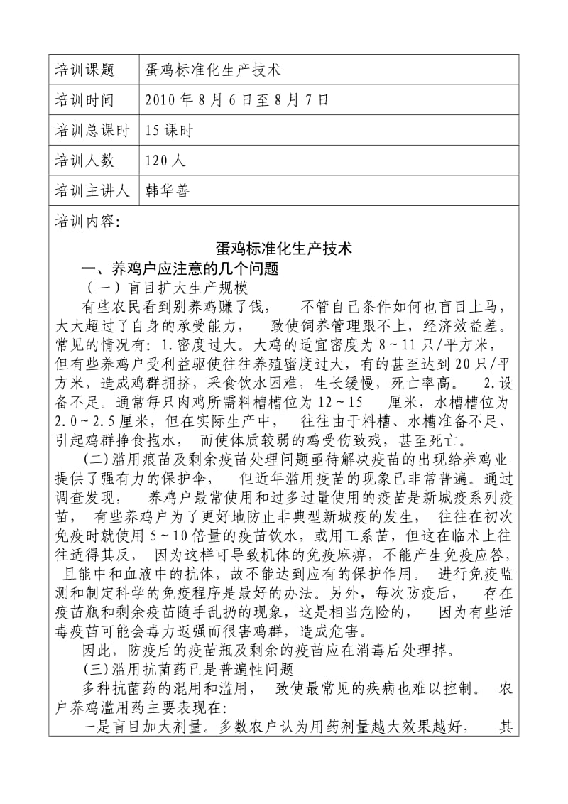 黑林社区教育中心培训月报表.doc_第3页