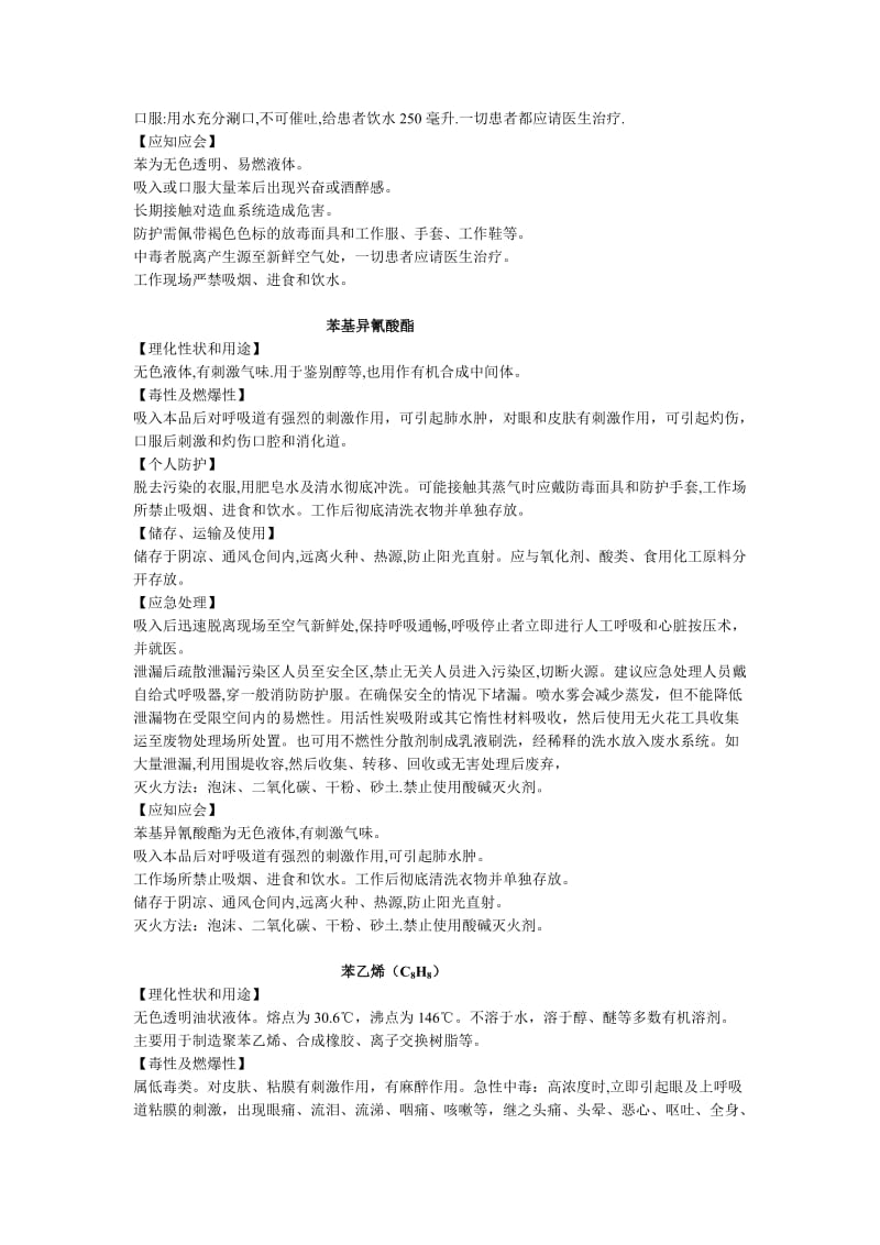 常见的危险化学品基本信息和防护措施.doc_第2页