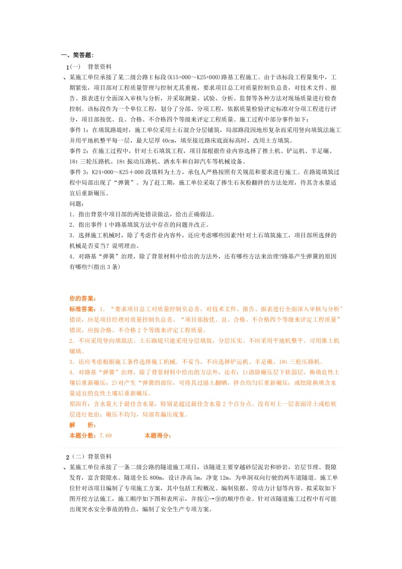 专业工程管理和实务(公路工程)模考试题班第3讲作业卷.doc_第1页