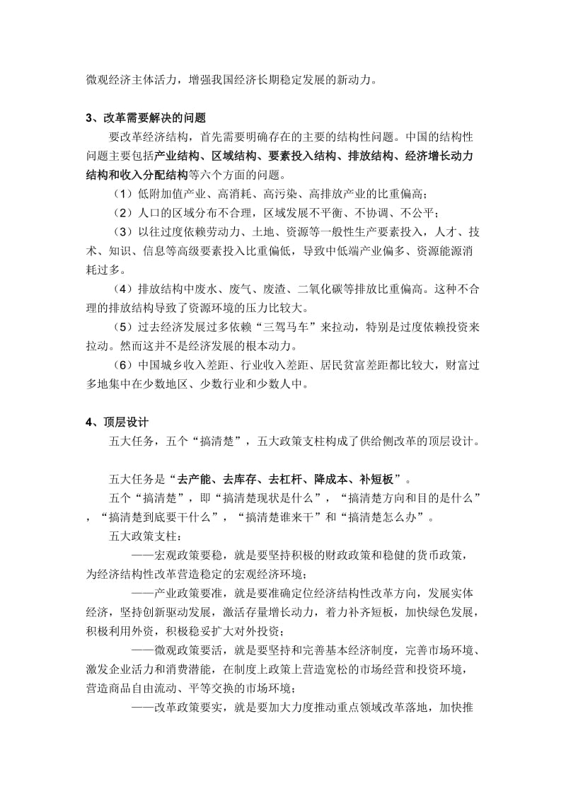 供给侧结构性改革的总结和理解.doc_第2页