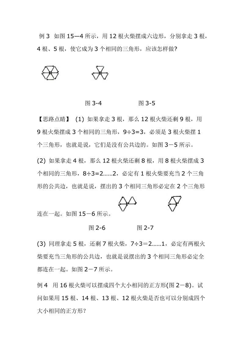 巧移火柴棒答案.doc_第3页