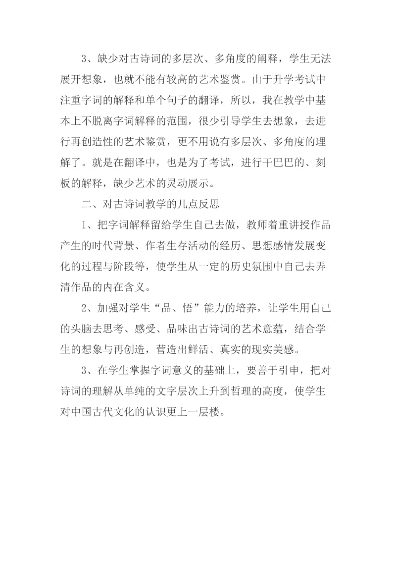 古诗词教学反思.doc_第2页