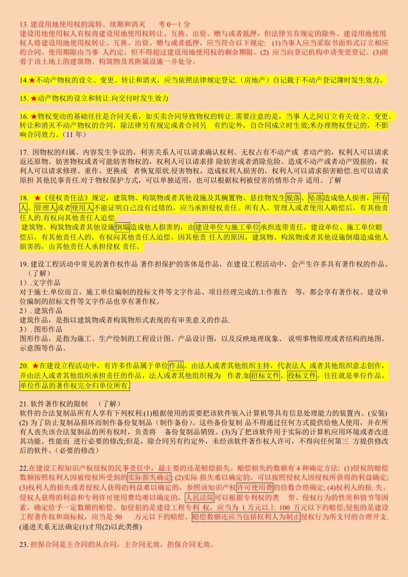 陈印法规讲义整理版推.doc_第2页