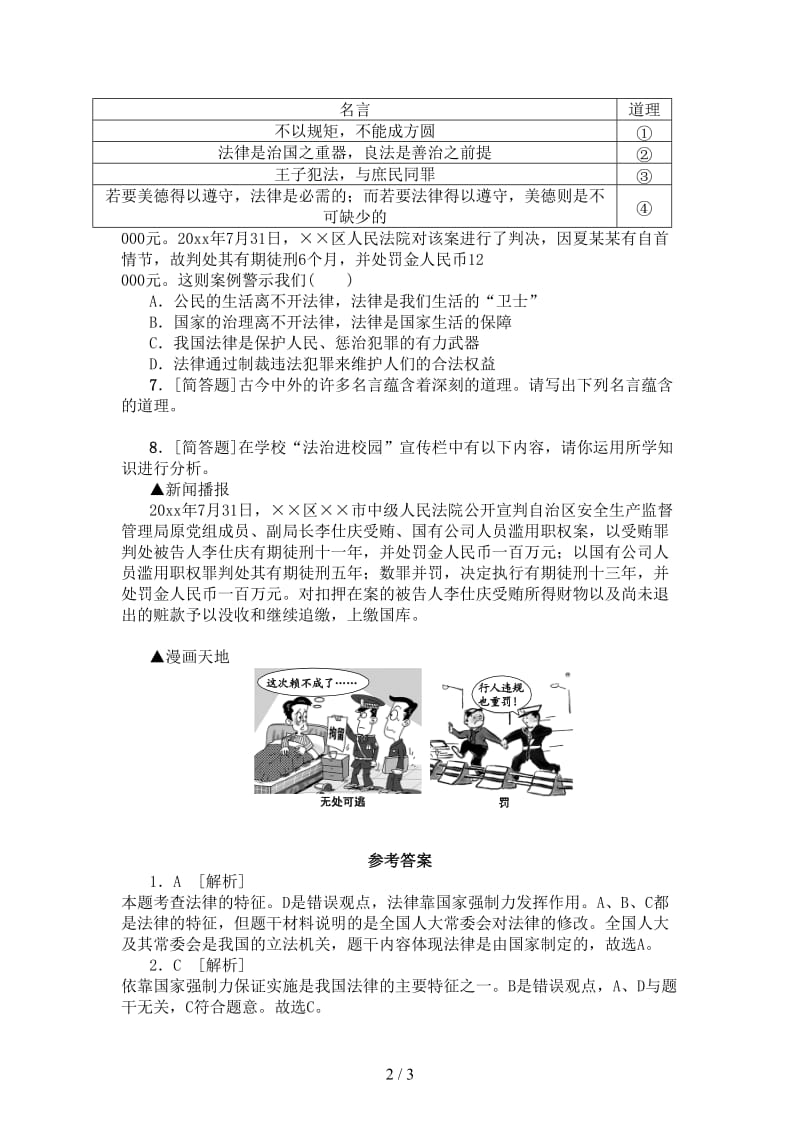 中考政治复习方案第二单元法律与秩序考点13规则与法律作业手册(1).doc_第2页