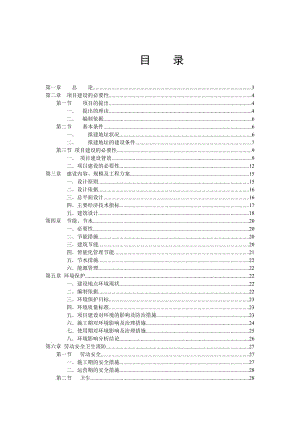 《項(xiàng)目建議書》word版.doc