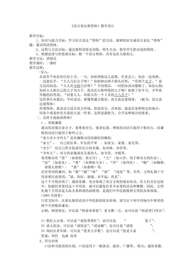 语言表达得体教学设计.doc_第1页