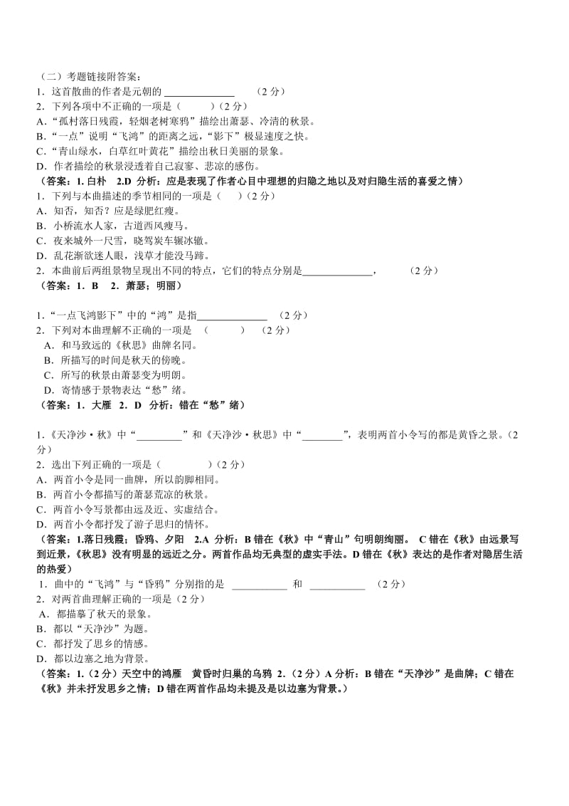 天净沙秋练习.doc_第2页