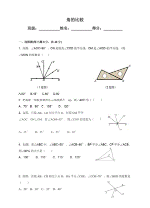 角的比較練習(xí)題.doc