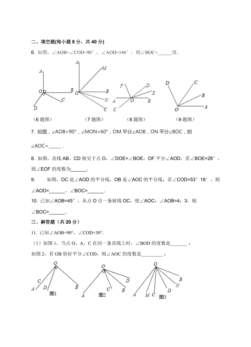 角的比较练习题.doc_第2页