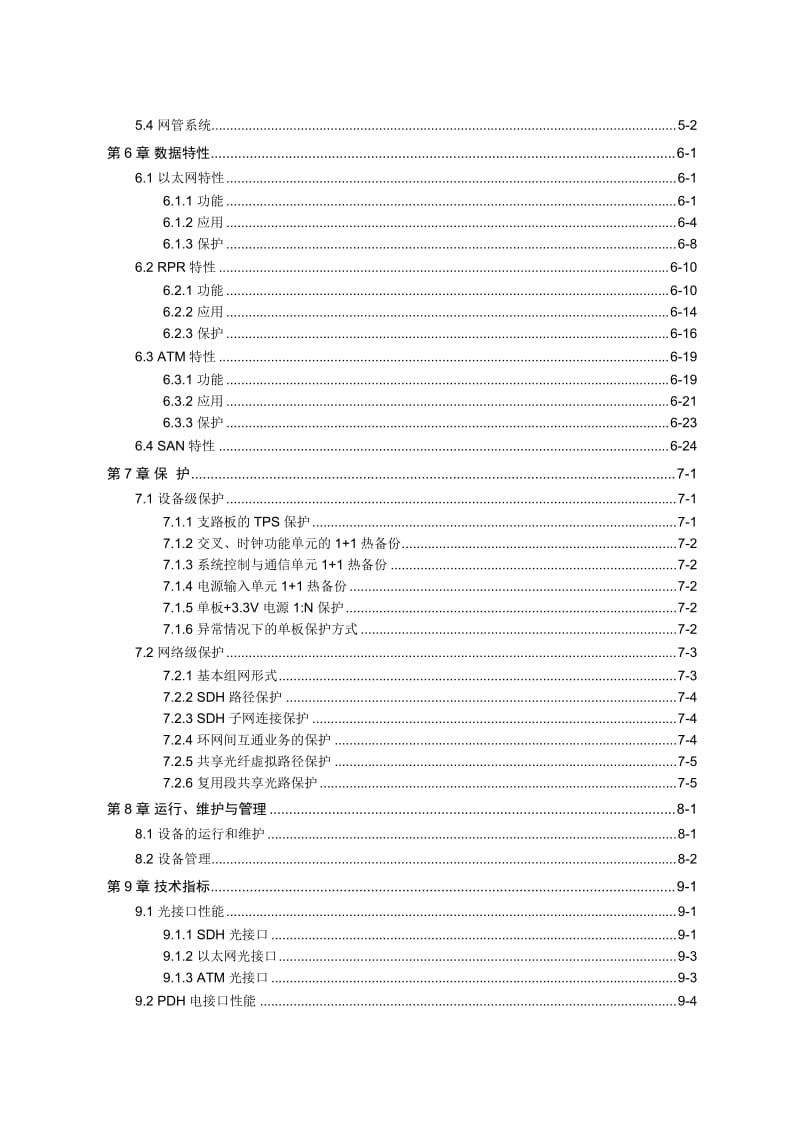 OSN1500产品概述分册.doc_第2页