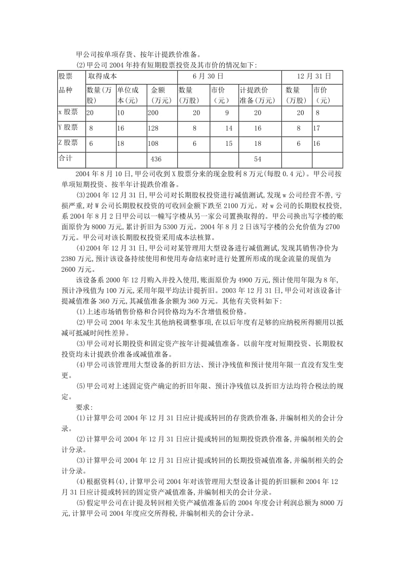 中级实务综合题精讲(上会).doc_第2页