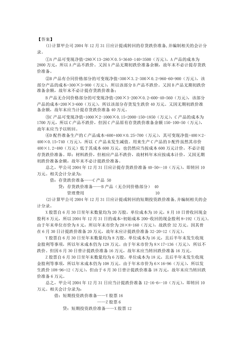 中级实务综合题精讲(上会).doc_第3页