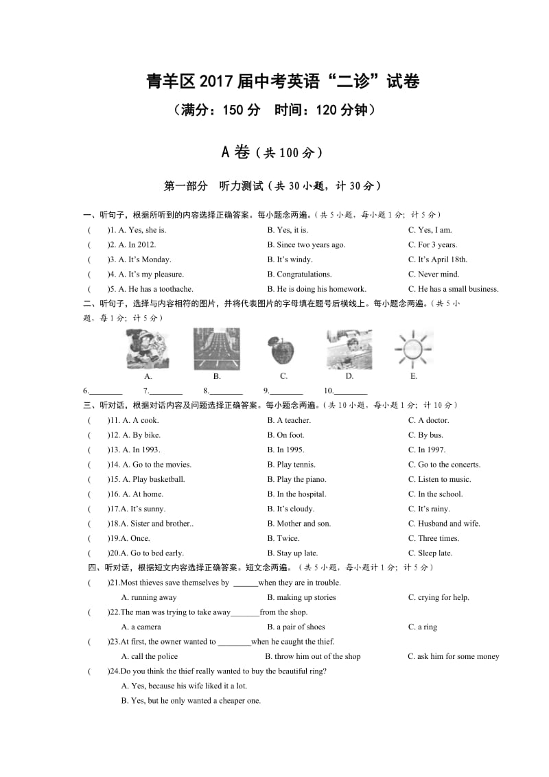 成都市青羊区2017中考英语二诊试题和答案.doc_第1页