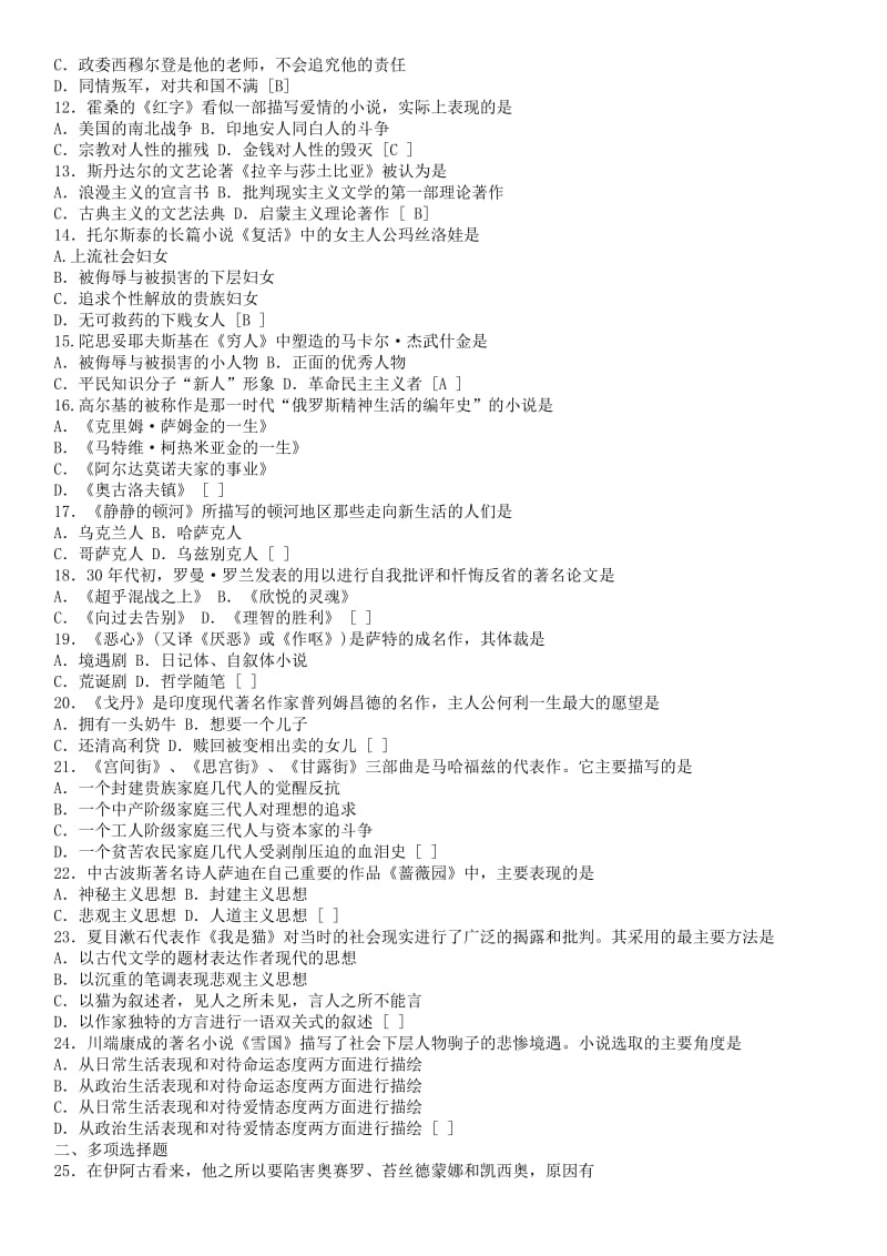 2016电大外国文学试题及答案参考资料小抄.doc_第2页