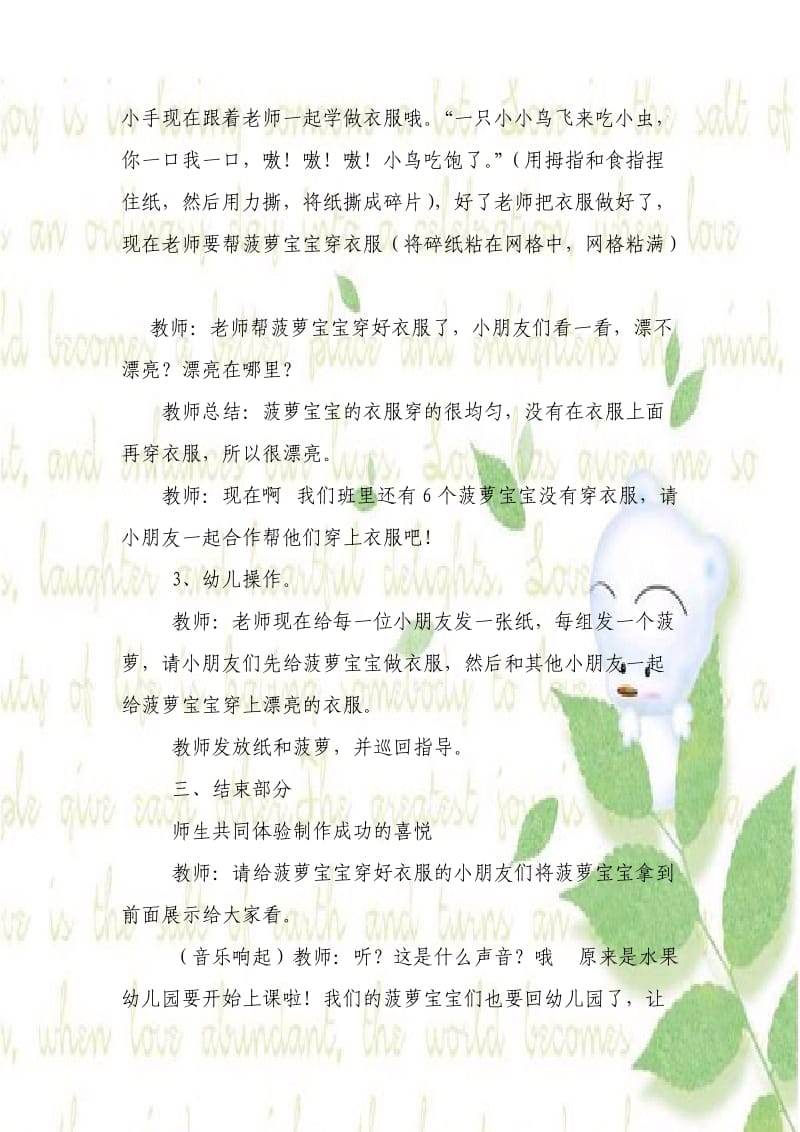 小班美术教案美味菠萝.doc_第3页