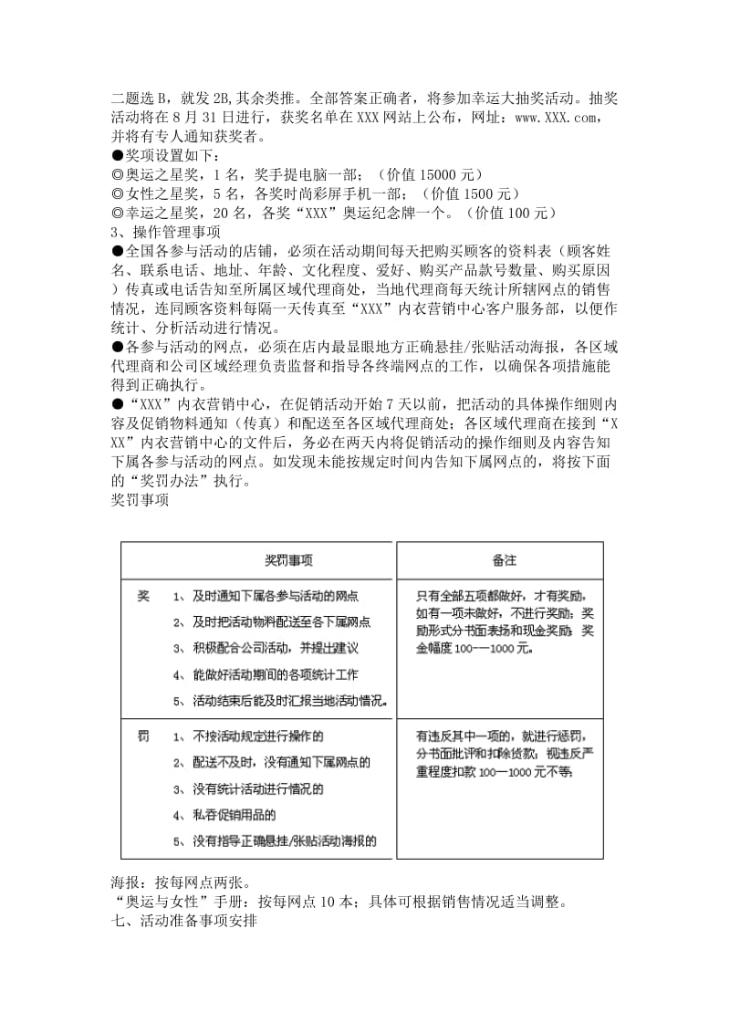 内衣促销与体育项目的结合.doc_第2页