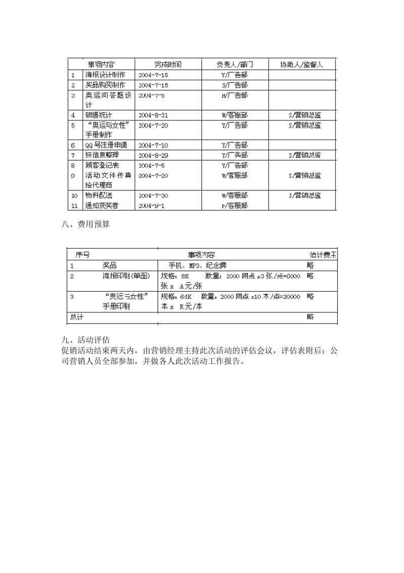 内衣促销与体育项目的结合.doc_第3页