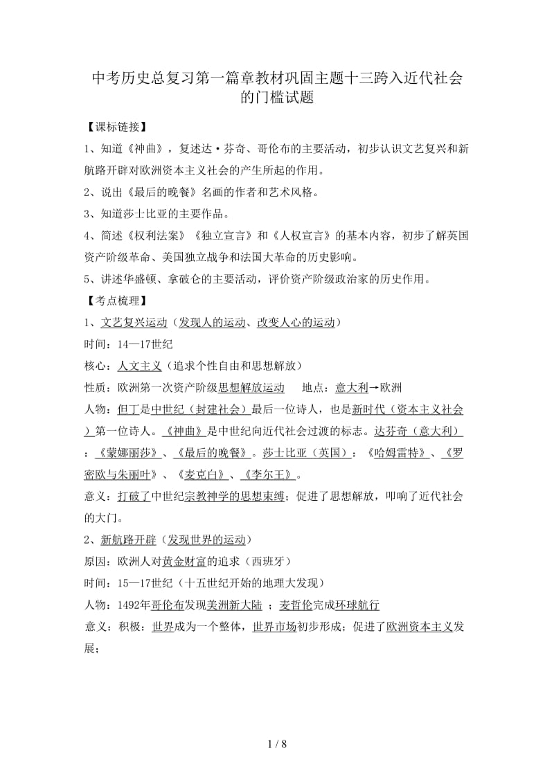 中考历史总复习第一篇章教材巩固主题十三跨入近代社会的门槛试题.doc_第1页