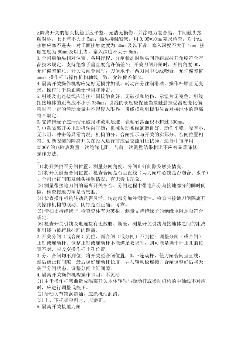 接触网实训报告.doc_第3页