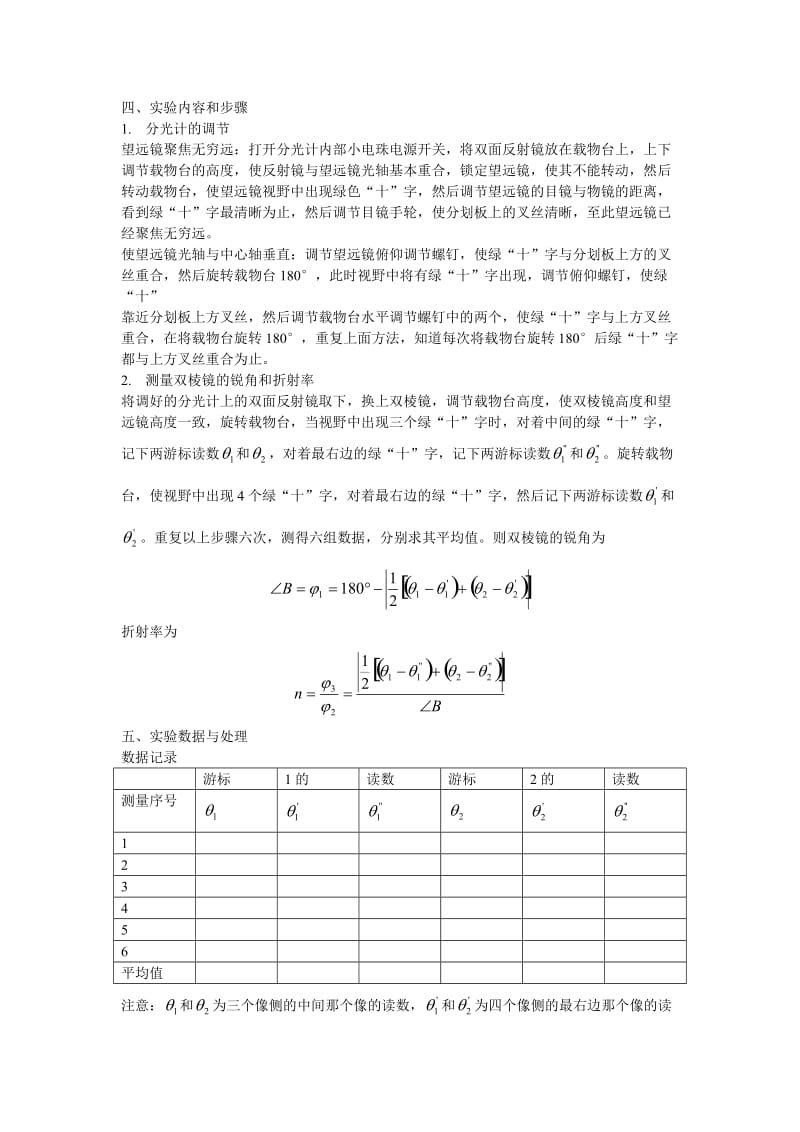 大学物理实验测量双棱镜的锐角及折射率.doc_第3页