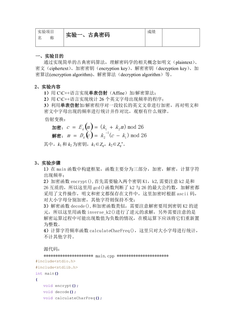 密码学课程设计(格式).doc_第2页